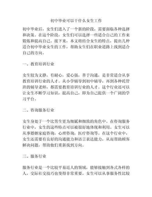 初中毕业女生选什么工作有前景?-图1 初中毕业女生选什么工作有前景?-图1