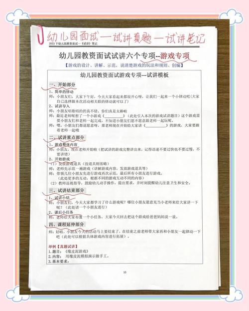 吉林省幼师教资面试何时开始?-图3 吉林省幼师教资面试何时开始?-图3