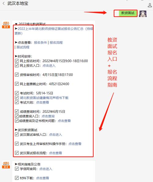 小学教资面试时间几时公布？-图2