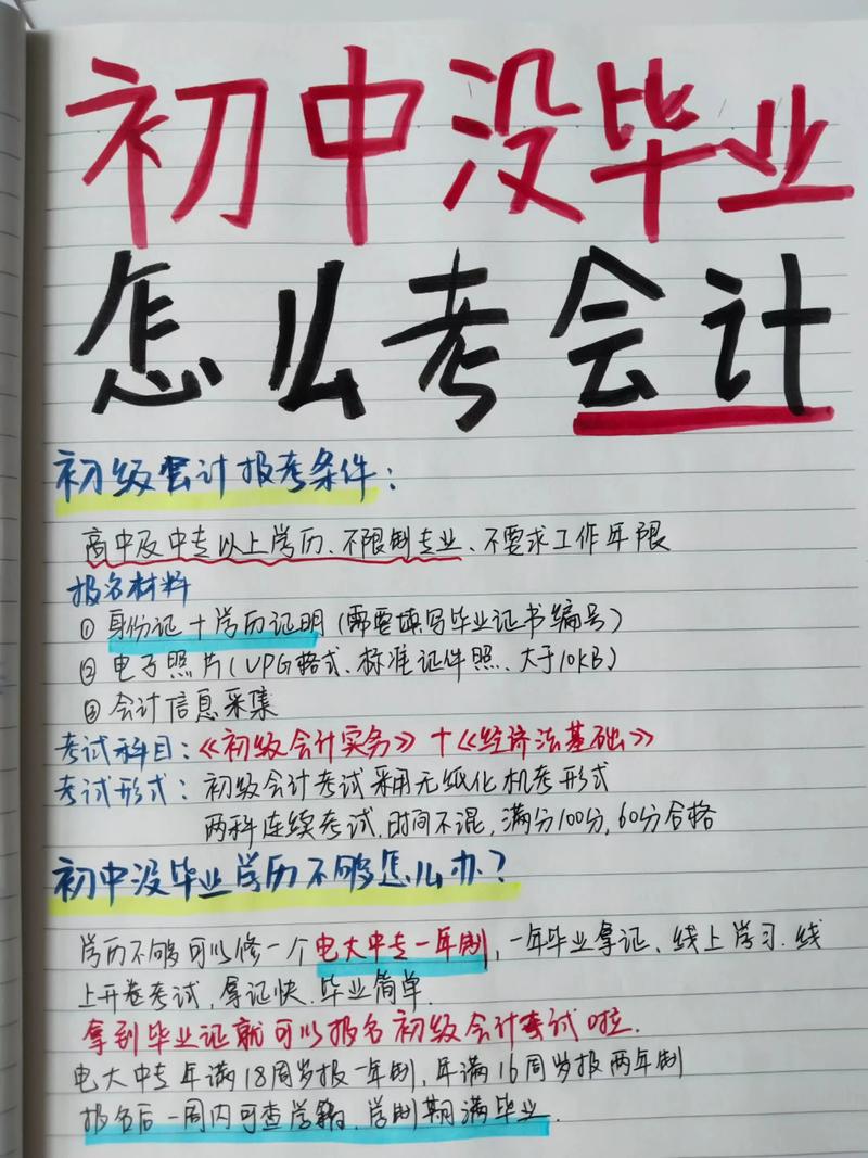 初中没毕业能考会计证吗?-图1 初中没毕业能考会计证吗?-图1
