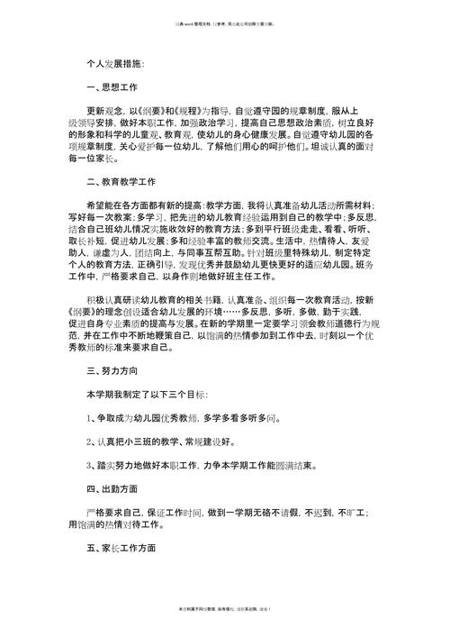 幼师5年规划，如何实现职业进阶与价值？-图2