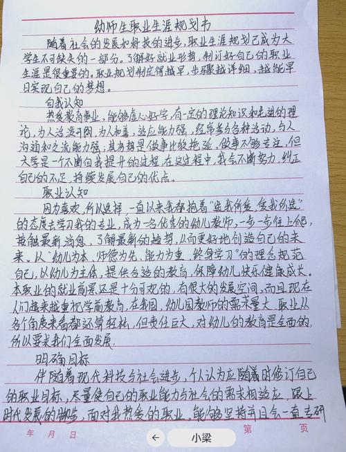 幼师5年规划,如何实现职业进阶与价值?-图3 幼师5年规划,如何实现职业进阶与价值?-图3