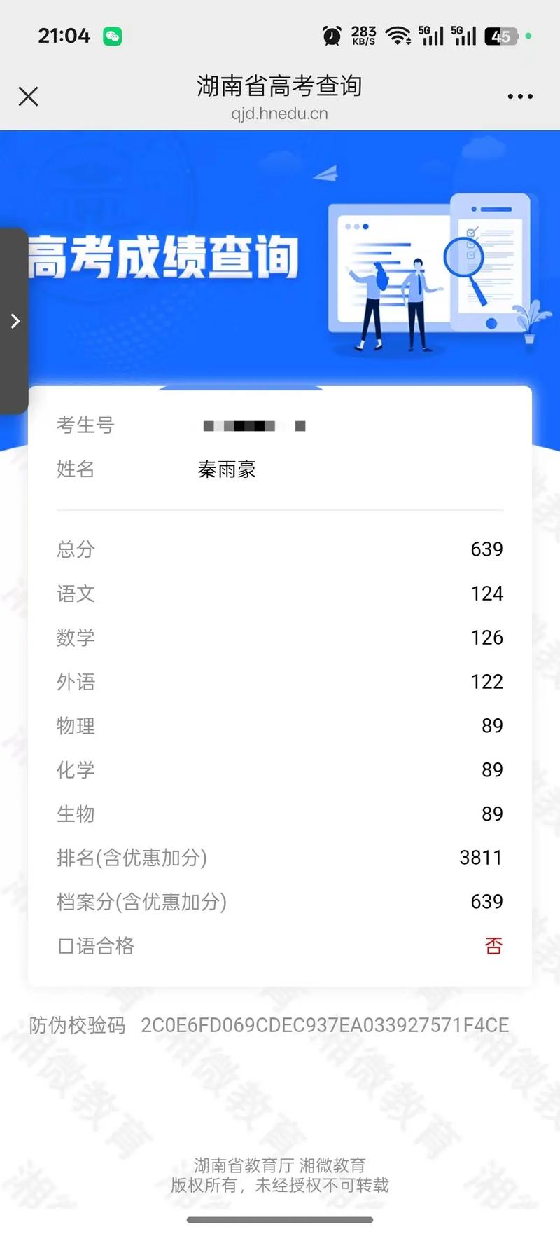 2025湖南高中学考成绩何时公布?-图1 2025湖南高中学考成绩何时公布?-图1