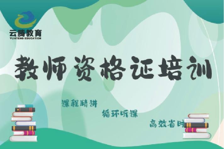 沈阳幼师资格证培训学校哪家好?-图1 沈阳幼师资格证培训学校哪家好?-图1