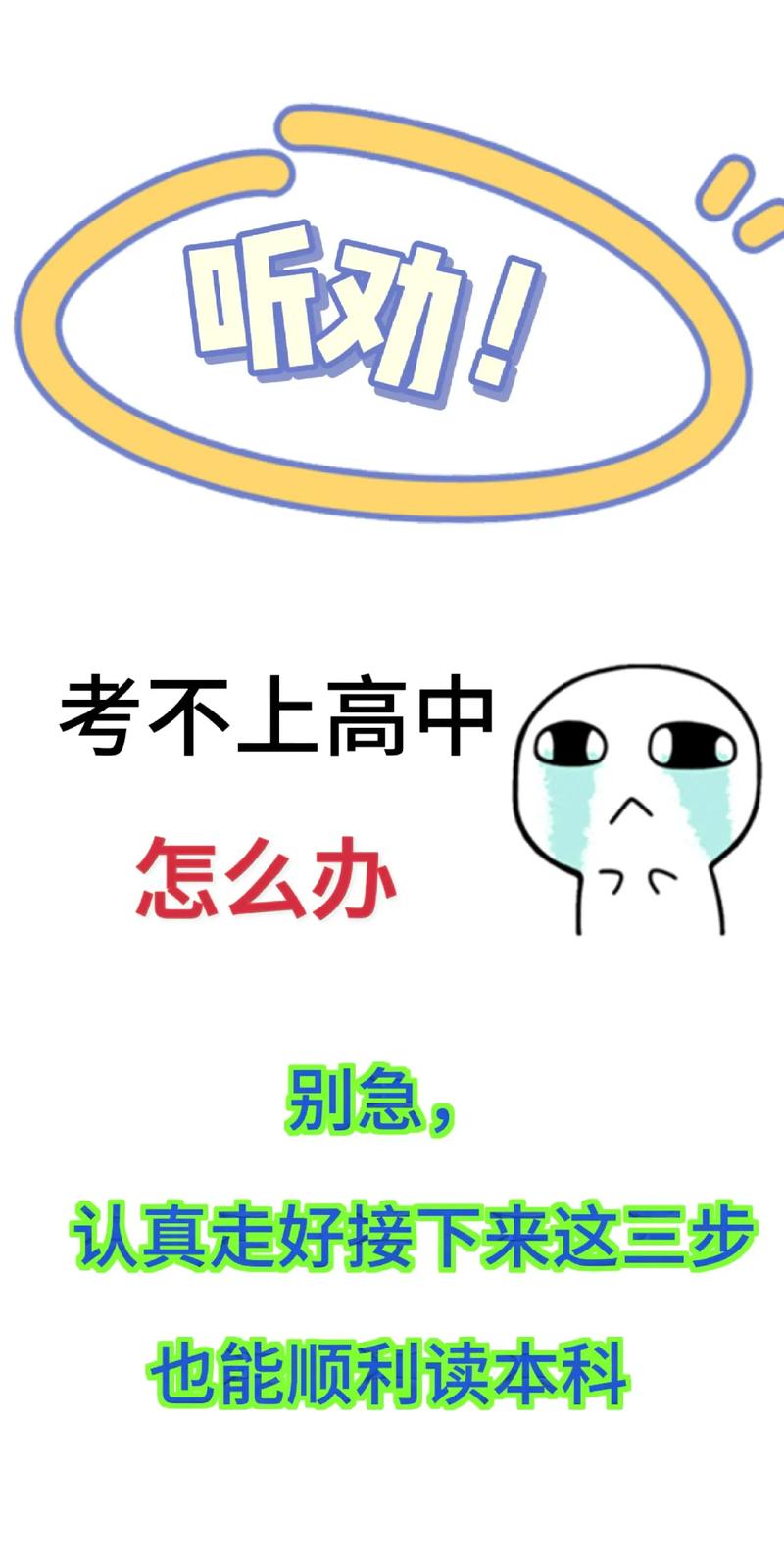 没学历能参加高考吗?-图1 没学历能参加高考吗?-图1