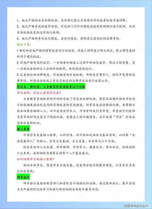 小学音乐教资面试真题会考什么?-图1 小学音乐教资面试真题会考什么?-图1
