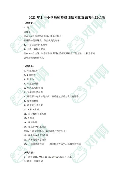 小学数学教师资格证笔试真题考点有哪些?-图2 小学数学教师资格证笔试真题考点有哪些?-图2