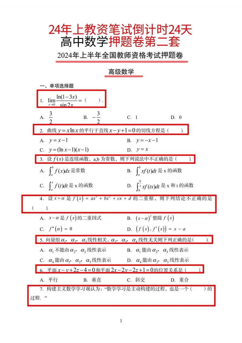 高中教师业务考试题及答案是否全面权威？-图3