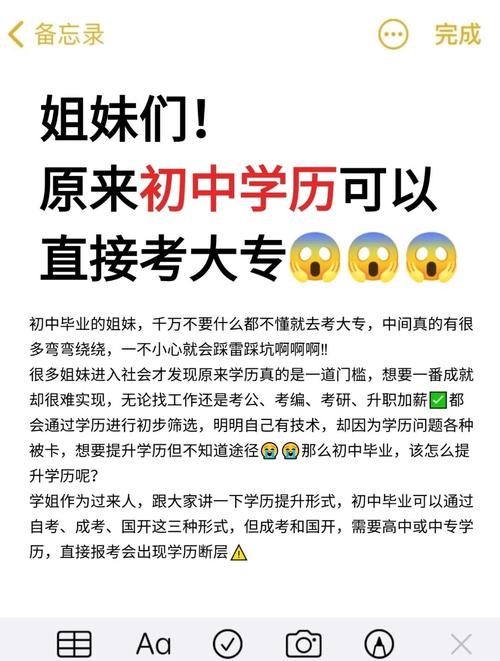 初中毕业可以直接考大专吗-图1 初中毕业可以直接考大专吗-图1