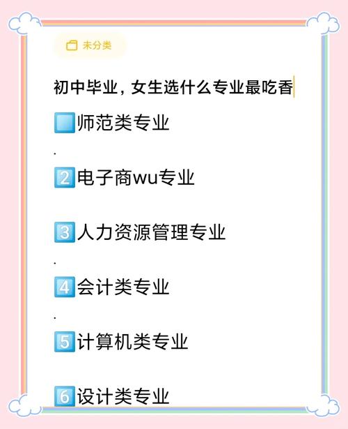初中女生毕业学什么技术好？-图2