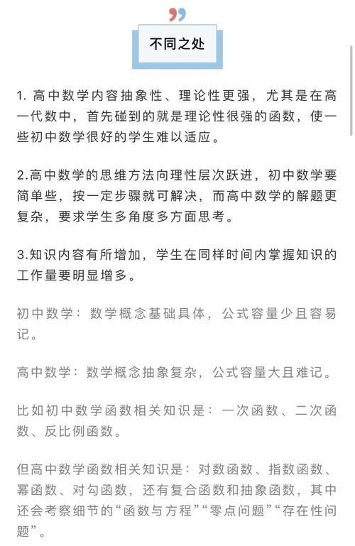 初中数学与高中数学差异究竟在哪?-图1 初中数学与高中数学差异究竟在哪?-图1