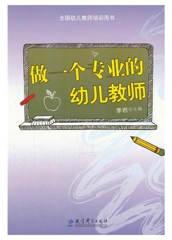 幼师资格证报考条件书籍有哪些?-图2 幼师资格证报考条件书籍有哪些?-图2