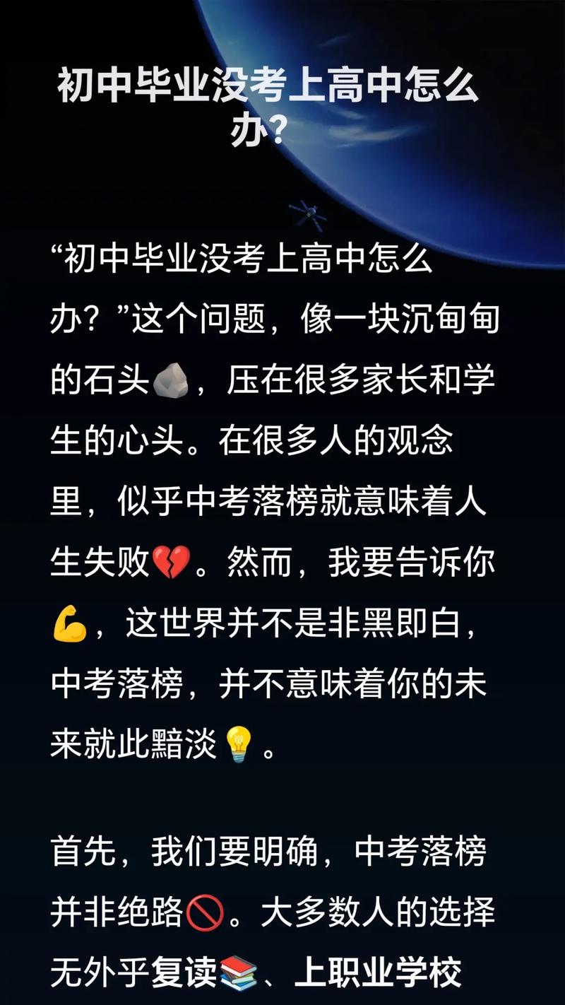 初中毕业考不上高中怎么办-图1