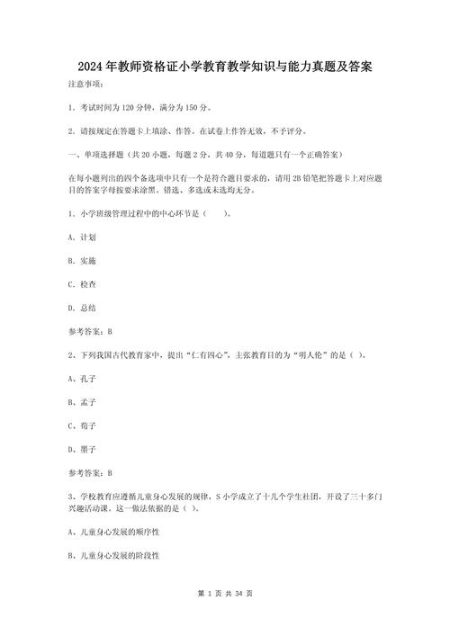 小学保教知识与能力试题考什么?-图2 小学保教知识与能力试题考什么?-图2