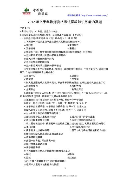 小学保教知识与能力试题考什么?-图1 小学保教知识与能力试题考什么?-图1