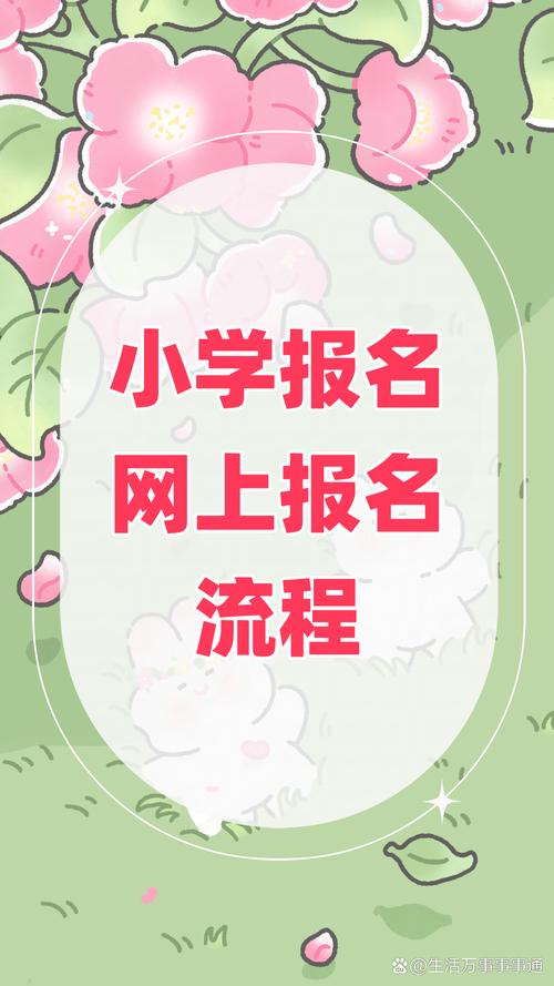 石家庄小学网报结果何时出？查询入口在哪？-图3