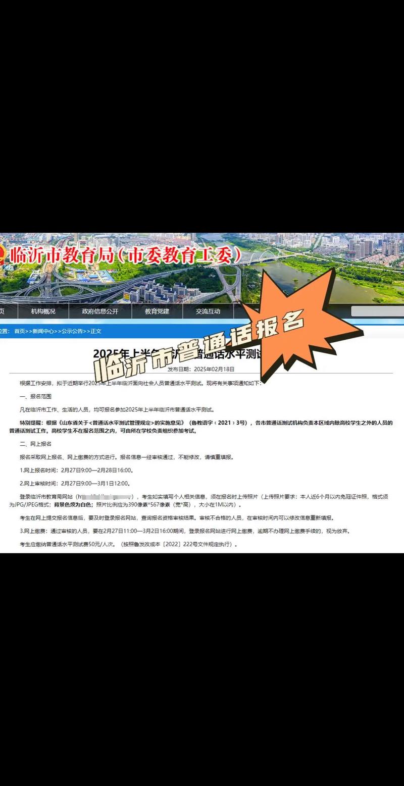 2025临沂小学网报何时开始？需准备哪些材料？-图2