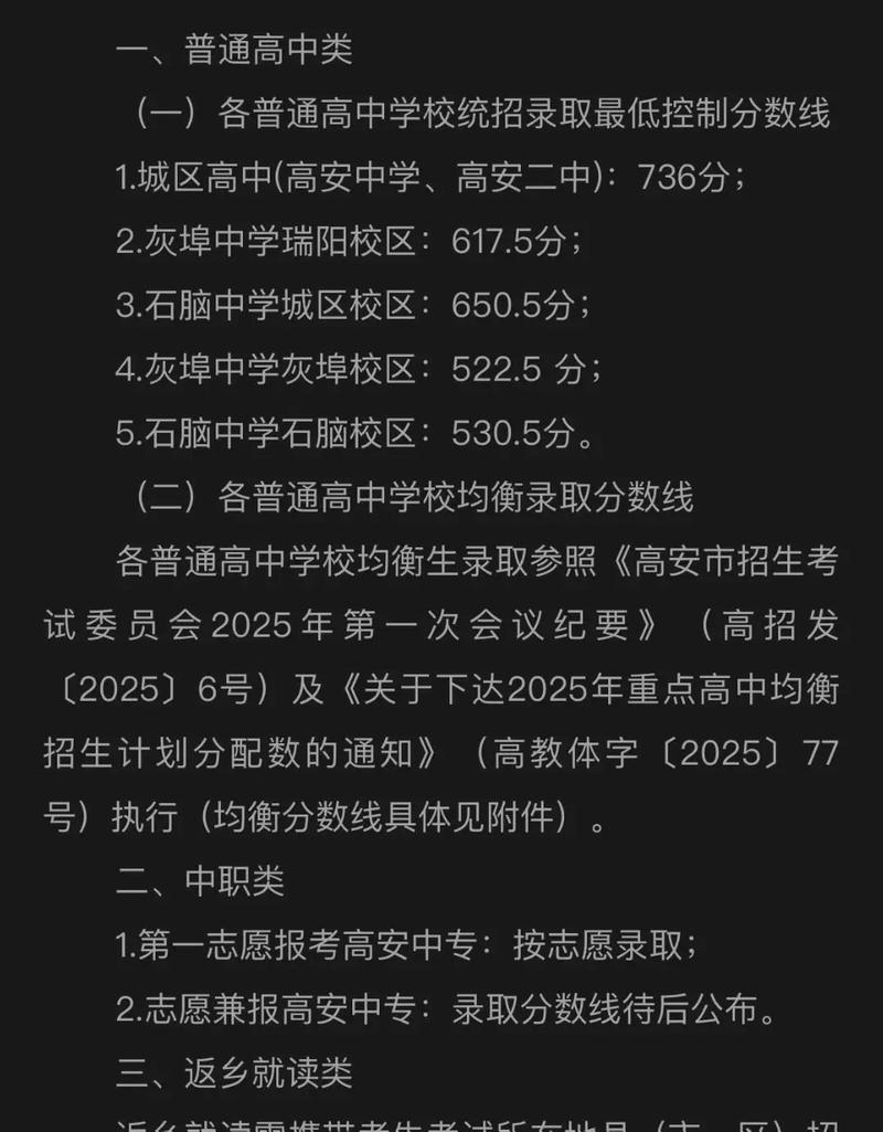 高安市2025高中录取政策有哪些变化?-图1 高安市2025高中录取政策有哪些变化?-图1