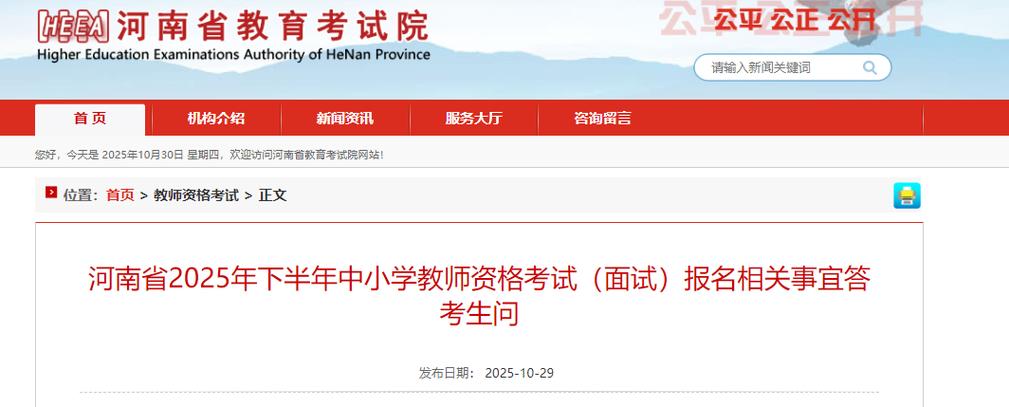 河南省中小学教师资格考试网是什么?-图3 河南省中小学教师资格考试网是什么?-图3