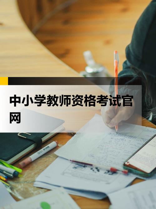 河南省中小学教师资格考试网是什么?-图1 河南省中小学教师资格考试网是什么?-图1