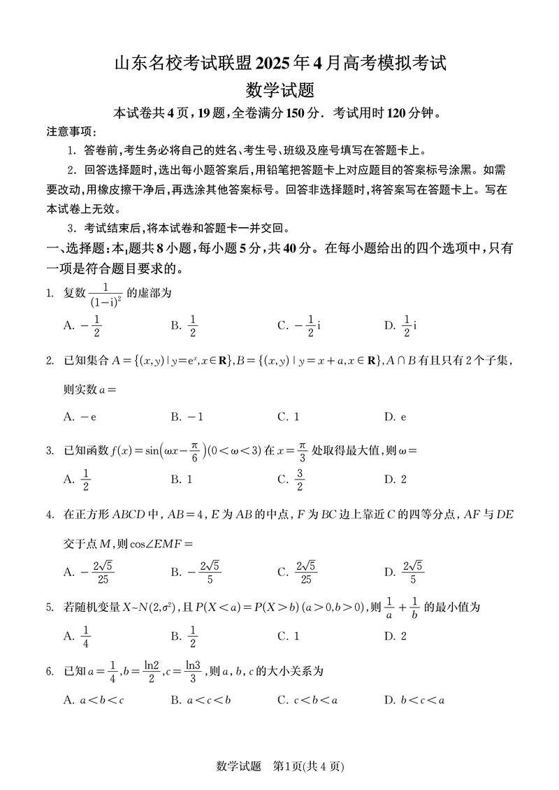 2025山东高中学考怎么考?-图1 2025山东高中学考怎么考?-图1