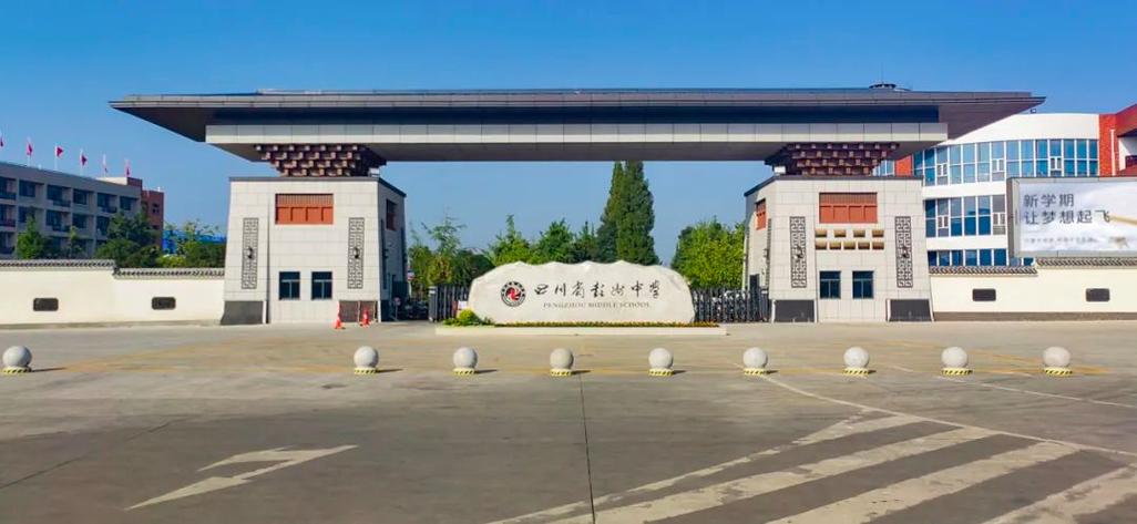 2025彭州高中录取分数线何时公布？-图2