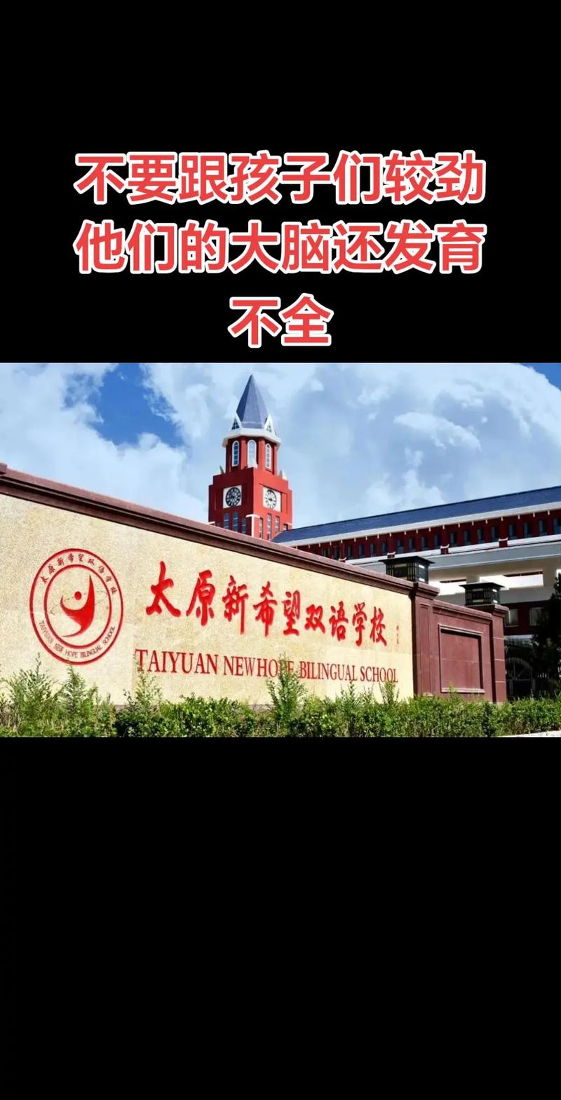 太原新希望学校初中招生有何新政策?-图2 太原新希望学校初中招生有何新政策?-图2