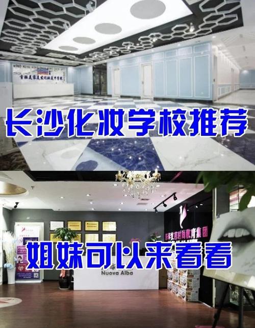 长沙有哪些正规高中化妆学校?-图1 长沙有哪些正规高中化妆学校?-图1