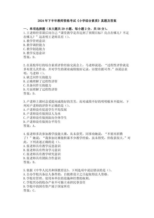 小学教资教学设计题怎么答?-图2 小学教资教学设计题怎么答?-图2