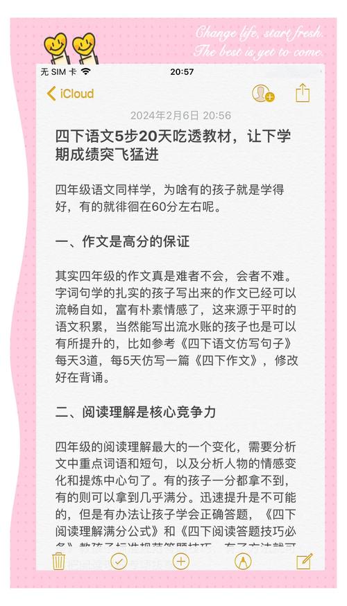 如何有效提升小学四年级语文成绩?-图1 如何有效提升小学四年级语文成绩?-图1