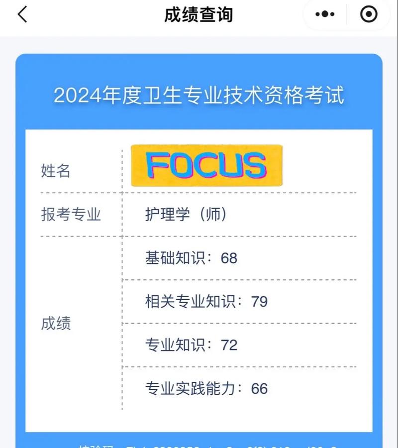 初中级卫生资格成绩何时出?怎么查?-图3 初中级卫生资格成绩何时出?怎么查?-图3