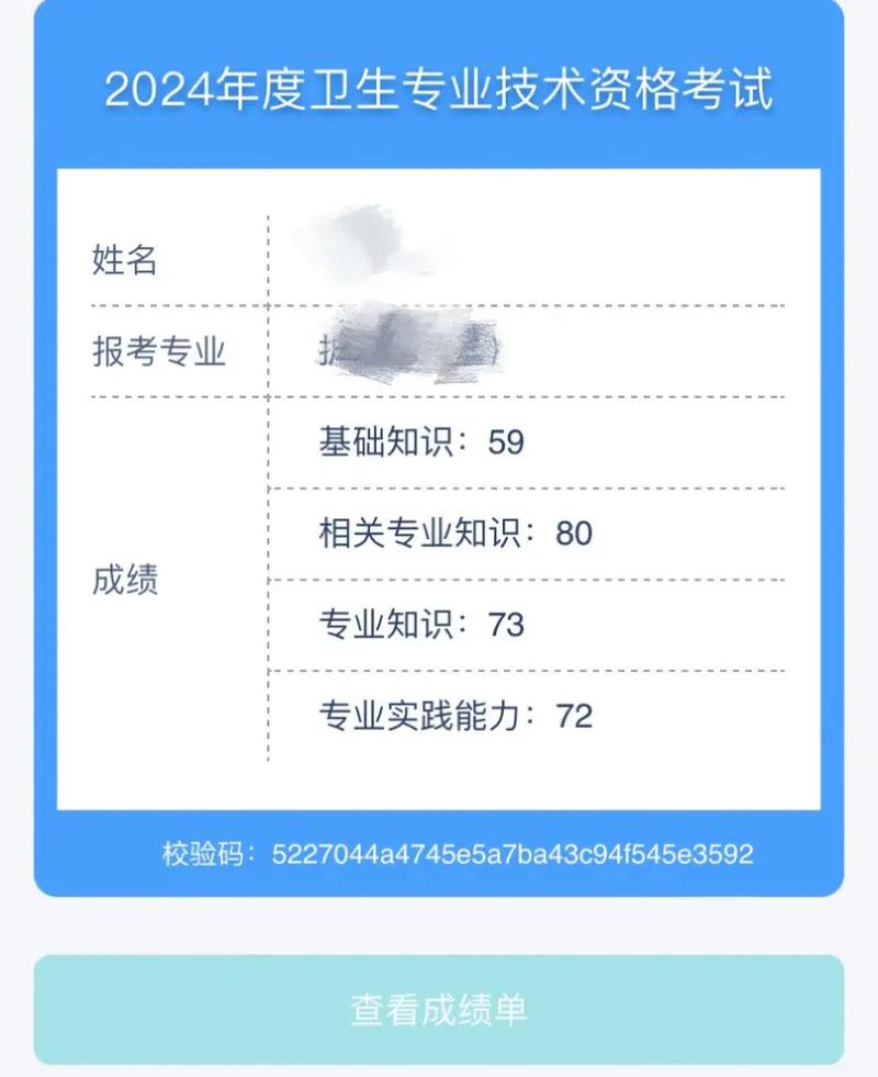 初中级卫生资格成绩何时出?怎么查?-图1 初中级卫生资格成绩何时出?怎么查?-图1