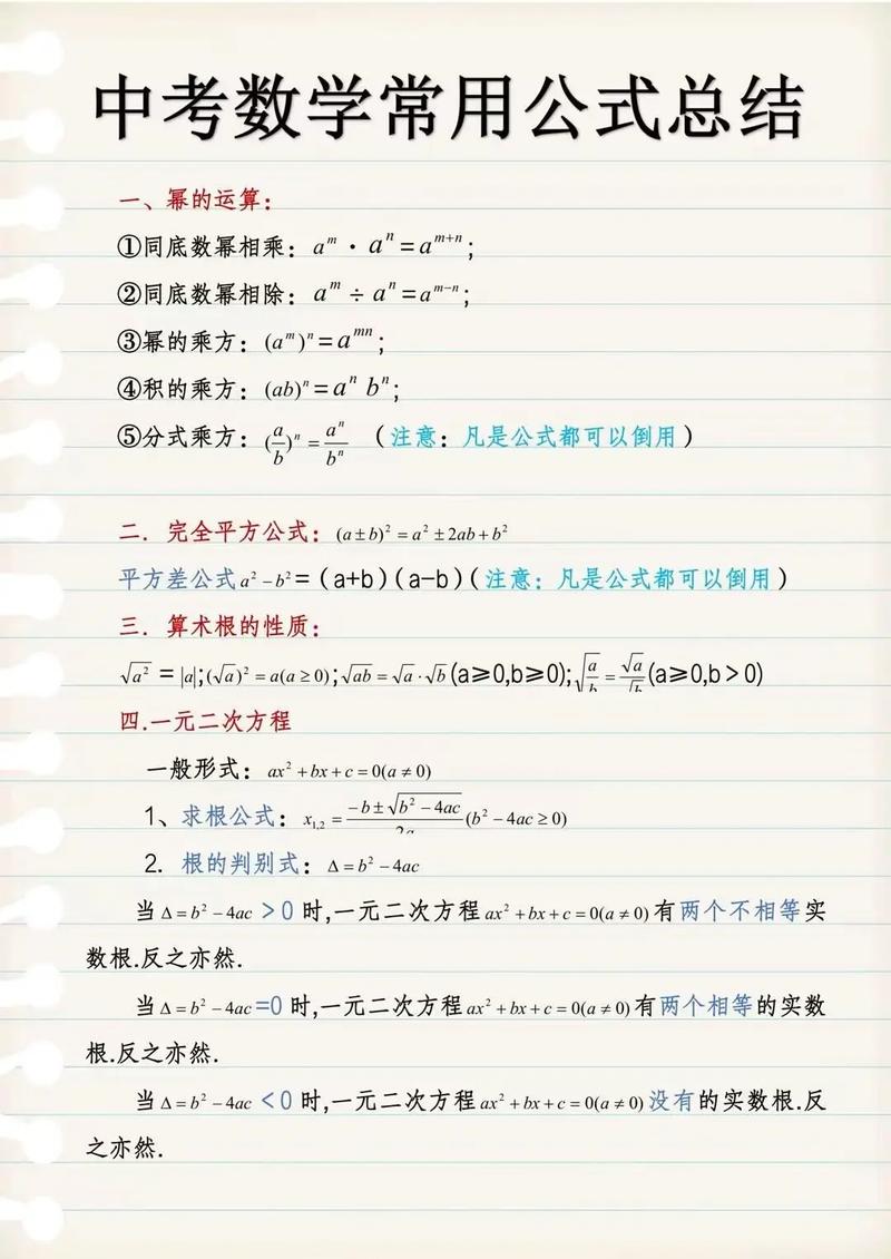 初中数学学科专业知识包含哪些核心内容？-图2