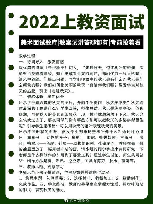 小学美术教资面试视频,如何试讲更出彩?-图3 小学美术教资面试视频,如何试讲更出彩?-图3