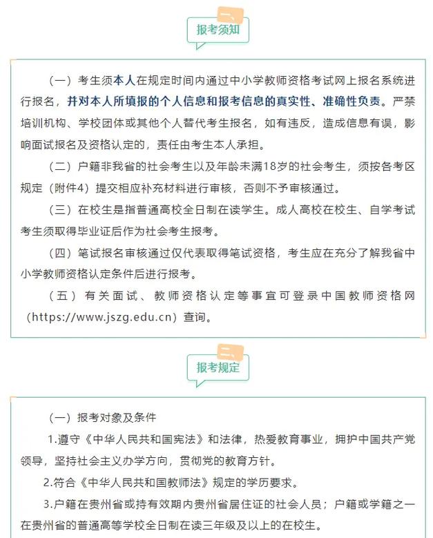 小学教资笔试报名学科必须选吗?-图3 小学教资笔试报名学科必须选吗?-图3