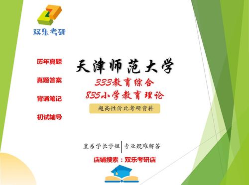 天津师范大学小学教育研究生如何备考？-图2