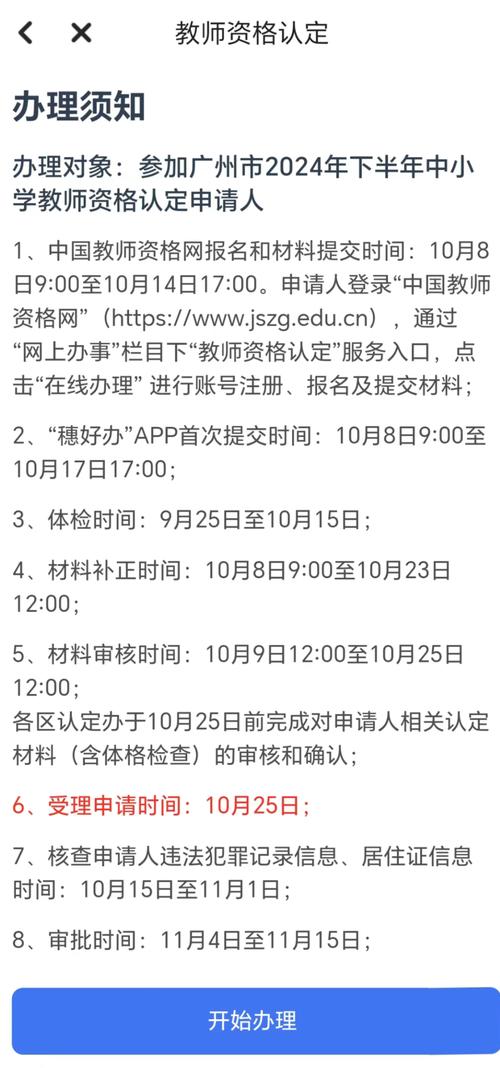 全国中小学教师资格证考试网怎么用?-图3 全国中小学教师资格证考试网怎么用?-图3