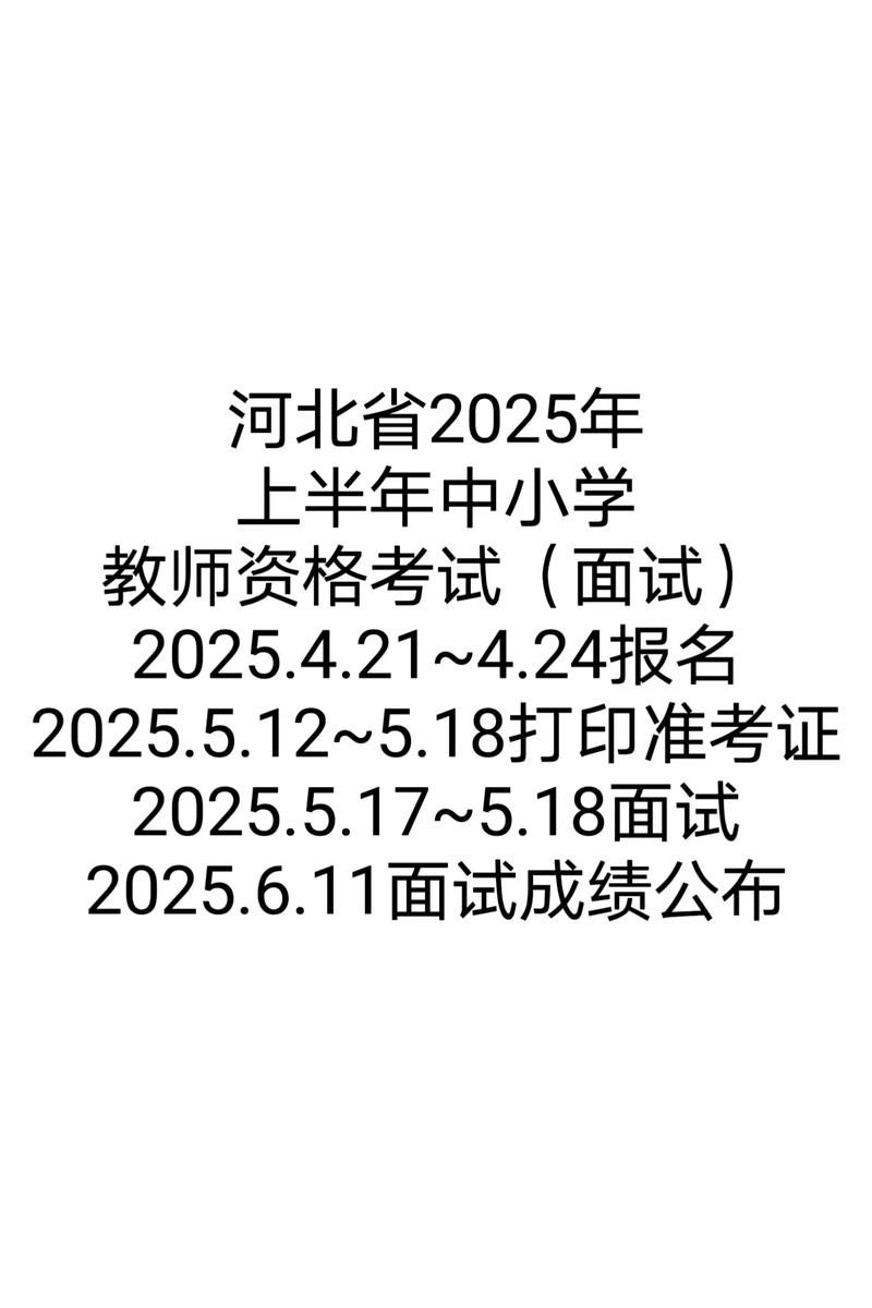 河北中小学教资网怎么用?-图2 河北中小学教资网怎么用?-图2