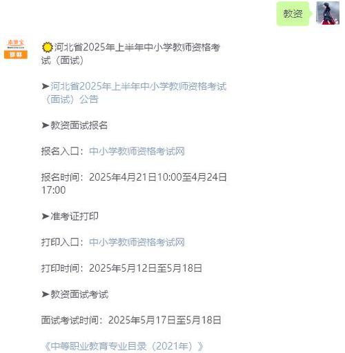 河北中小学教资网怎么用?-图1 河北中小学教资网怎么用?-图1