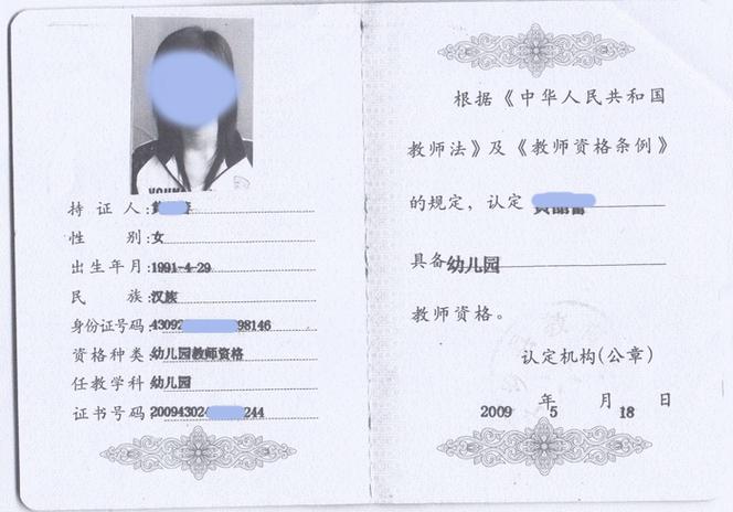 小学资格证能教幼儿园吗?-图1 小学资格证能教幼儿园吗?-图1