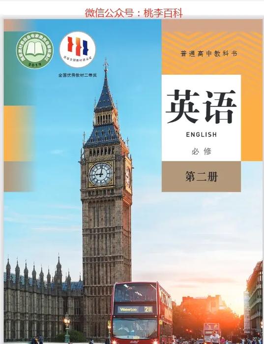 2025全国高中教材会统一吗？-图2