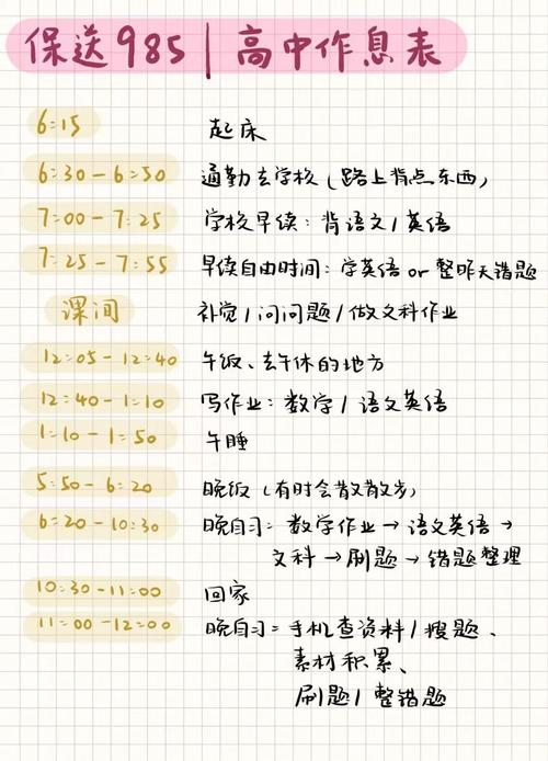 秦皇岛渤海高中作息时间-图2