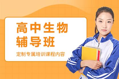 南京高中衔接课哪个机构-图1 南京高中衔接课哪个机构-图1