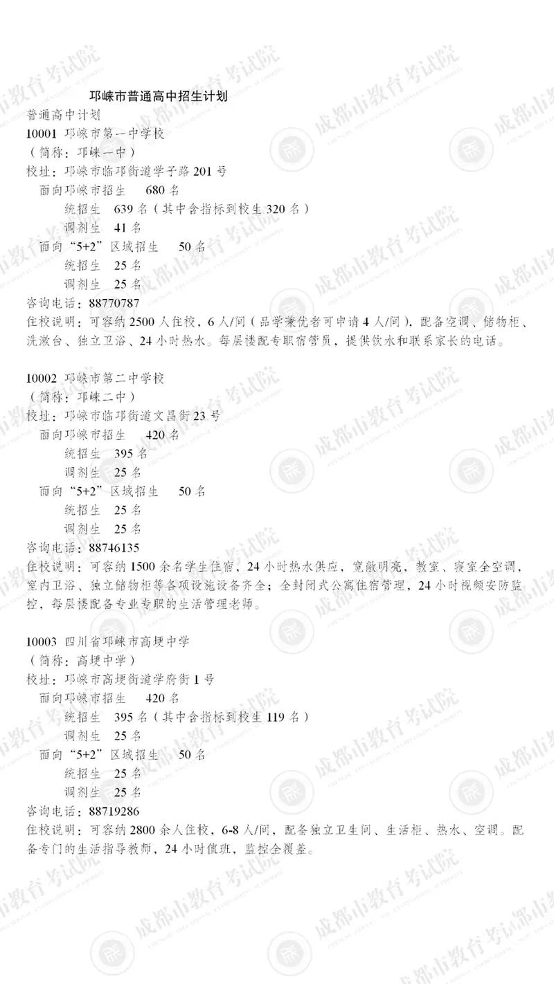 2025邛崃高中升学率预计多少？-图2