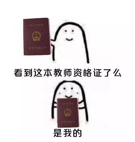 小学教师资格证有年龄限制吗-图3 小学教师资格证有年龄限制吗-图3