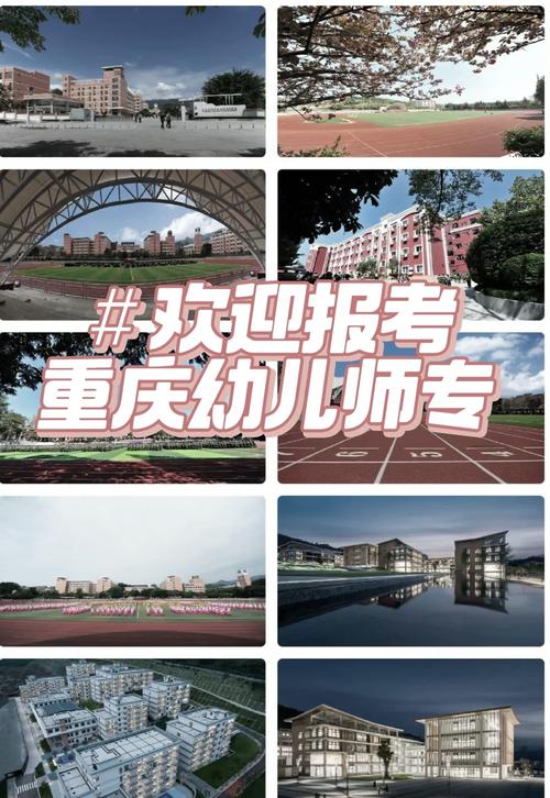 重庆幼师专业学校在哪里？-图1