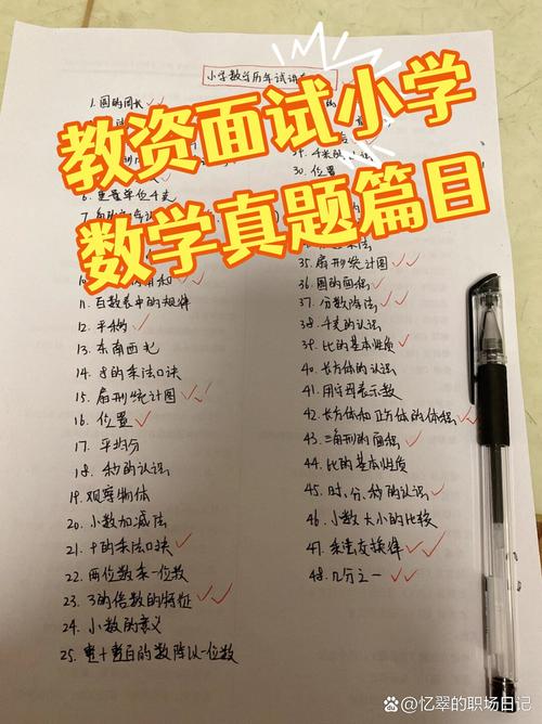 小学数学教师考试试题及答案哪里找？-图3