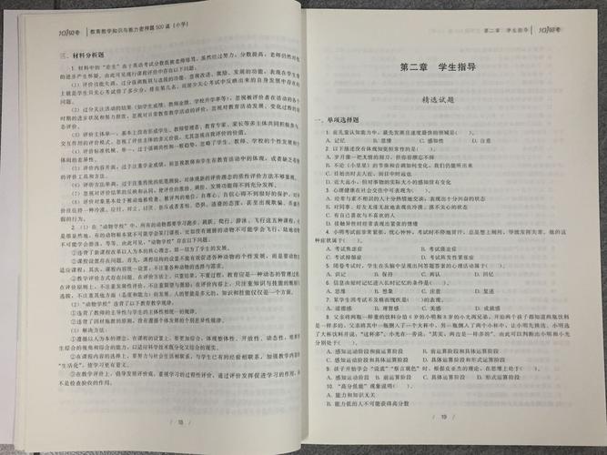 河北小学教资考试真题有哪些考点?-图1 河北小学教资考试真题有哪些考点?-图1