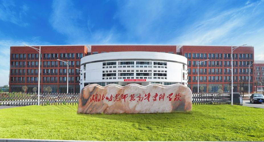 武汉中专幼师专业学校哪家好?-图1 武汉中专幼师专业学校哪家好?-图1