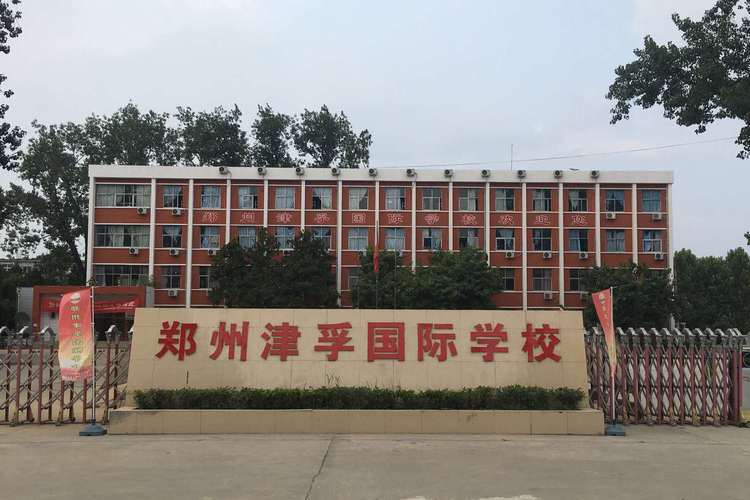 郑州国际高中怎么选？哪所学校更合适？-图1